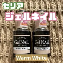 セリア 秋 ウォーム ホワイト seria 新色 ジェルネイル white