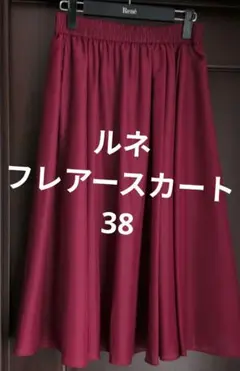 未使用Rene ルネ フレアスカート ボルドー赤のサムネイル