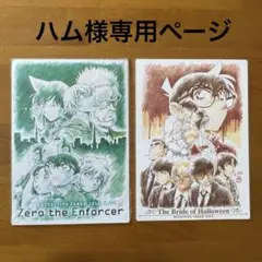 ハム様専用ページです。 名探偵コナン クリアファイル 2枚セット