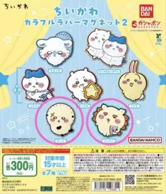 ちいかわ　カラフルラバーマグネット2 ラッコ　シーサー　2点セット売り　ガチャ