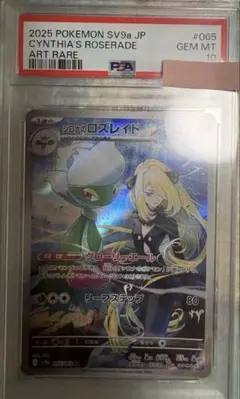 PSA10】シロナのロズレイド AR SV9a 065/063 ポケモンカード - メルカリ