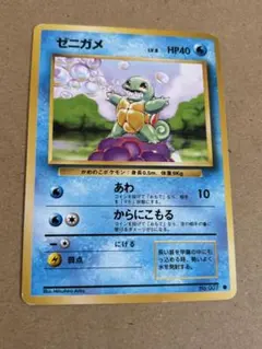 【最終値下げ】ゼニガメ★ポケモンカード