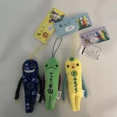 モケケ３点セット