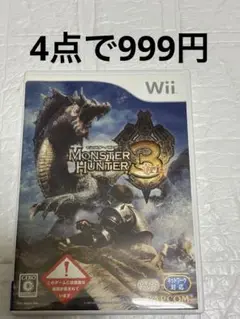⭐️24時間以内発送⭐️ モンスターハンター3 Wii ソフト　モンハン　任天堂