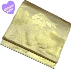 《9B110》名古屋帯 名古屋仕立て ゴールド 340cm フォロワー割あり