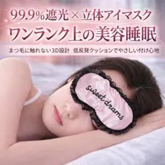 アイマスク ピンク 快眠 安眠 軽量 旅行 仮眠 快眠 3D 立体睡眠用 遮光