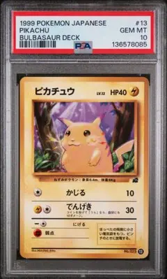 2026年最新】旧裏 psa10 ピカチュウの人気アイテム - メルカリ