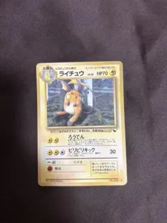 ライチュウ 拡張シート第2弾(赤版) 旧裏 ポケモンカード