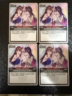 ホロライブOCG ホロカ SorAZセレブレーション ソラアズ