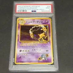ナツメのフーディン PSA9 ポケモンジム第3弾 ヤマブキシティジム マークなしのサムネイル