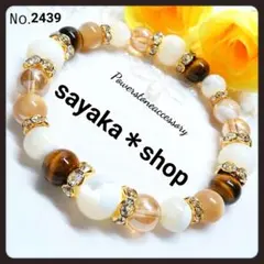 №2439R ★マザーオブパール タイガーアイ★ パワーストーンブレスレット