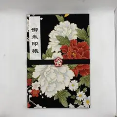 御朱印帳大判【No.806】御城印帳等　水引きバンド付き