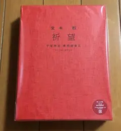 2026年最新】堂本剛 祈望 平安神宮 奉納演奏史 2014-2019の人気