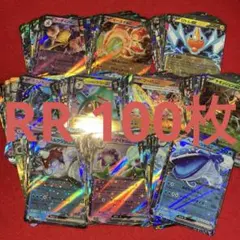 ポケモンカード まとめ売り RR 100枚セット 7