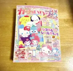 きらめき　かわいいブック サンリオ システムシール手帳　特大号　シール帳