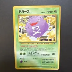 ポケモンカード☆ドガース【旧裏・希少・マーク無し】 - メルカリ