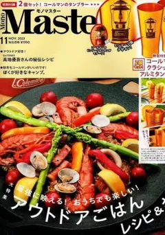 MonoMaster (モノマスター)　2023年11月号　●付録無し 【雑誌】