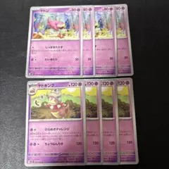 ヤドキング ひらめきチャレンジ ヤドン 各4枚セット 1