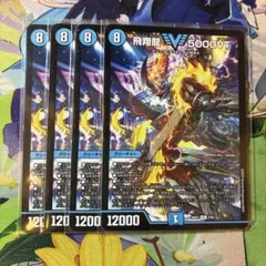 飛翔龍5000VT 4枚 - メルカリ