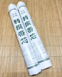 イチゴ様専用　帯芯　三河帯芯　在庫処分品　名古屋帯袋帯半幅帯用帯芯２本セット