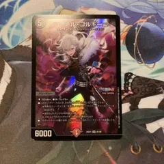 アーテルゴルギーニ　デュエマ　葛葉　にじさんじ