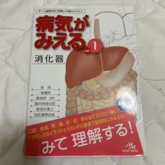 2026年最新】病気がみえる vol.1の人気アイテム - メルカリ