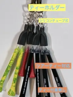 ゴルフ ティーホルダーのサムネイル