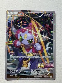 フーパ P 映画「光輪の超魔神 フーパ」」来場特典 キラ 155/XY-P