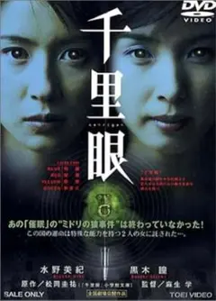 千里眼 DVDセル版