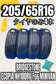 215/65R16 メーカー BRIDGESTONE製造年2024年 4本セット - メルカリ