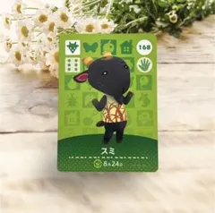 ［どうぶつの森　amiiboカード スミ］