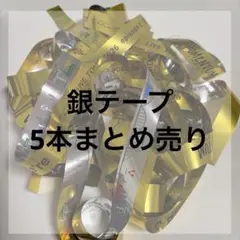 timelesz MOMENTUM 銀テープ5本