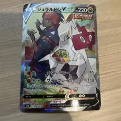 ポケモンカード　ジュラルドンv sa