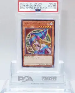 遊戯王 PSA10 完美品 スーパー ブラックマジシャンガール DR01