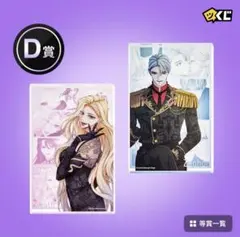 ピッコマくじ お求めいただいた暴君陛下の悪女です D賞 アクリルブロック 2種