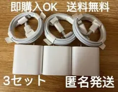iphoneタイプc ライトニングケーブル1m  20w 急速充電器  3セット