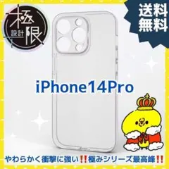 新品 iPhone 14 Pro ソフトケース 極限 クリア 高透明 超精密設計