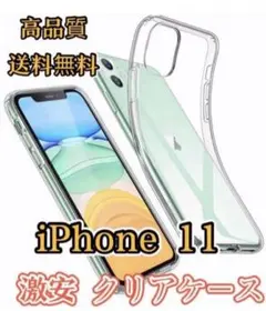 iPhone11  スマホケース 透明ソフトケース アイフォンケース 2枚セット