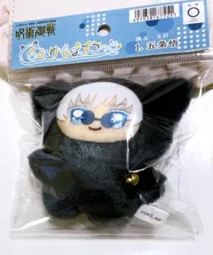 呪術廻戦 五条悟 ちみけも ますこっと