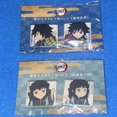 【希少品】鬼滅の刃 キャラクター絵巻カフェ 義勇 無一郎 繋がるスクエア缶バッジ