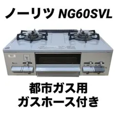 2026年最新】Noritz ガスコンロの人気アイテム - メルカリ