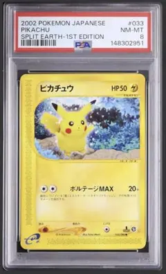 ピカチュウ 022/053 PSA 砂漠のきせき - メルカリ