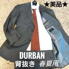 ★美品　ダーバン　スーツ　　グレー　ストライプ　背抜き　春夏秋　セットアップ
