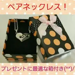 ペアネックレス！　2つセット！