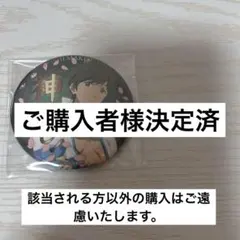 2026年最新】橘真琴缶バッジの人気アイテム - メルカリ