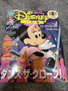 ディズニー ファン 3月号