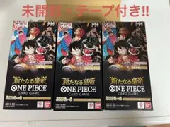 ワンピースカード 新たなる皇帝　3BOX テープ付き　新品未開封　ボックス