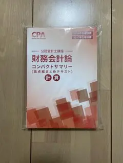 2026年最新】cpa 公認会計士 2027の人気アイテム - メルカリ