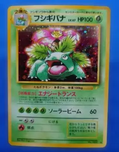 ミ*ル様 【旧裏】ポケモンカード　フシギバナ