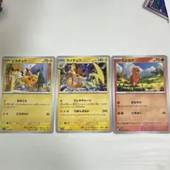 ポケモンカード ピカチュウ ライチュウ ヒトカゲ